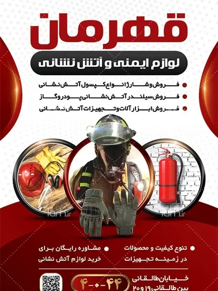 عکس تجهیزات آتش نشانی
