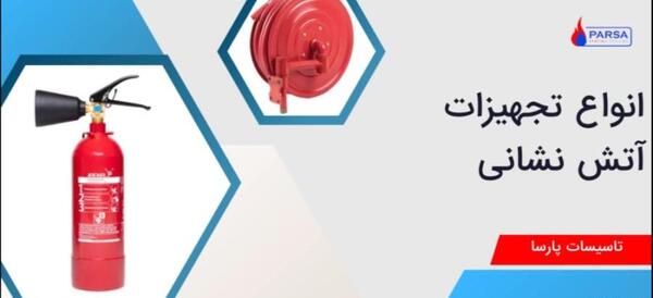 عکس تجهیزات آتش نشانی