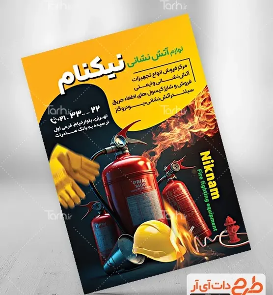 عکس تجهیزات آتش نشانی