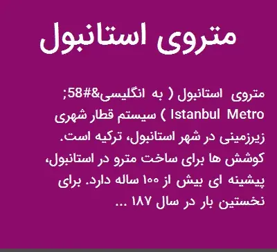 عکس متروی استانبول