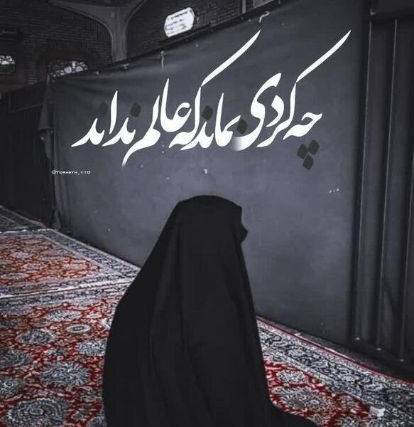 عکس چادری غمگین