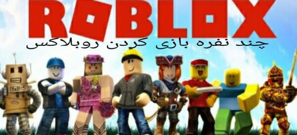 عکس بازی roblox