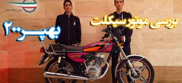 عکس موتور سیکلت 200