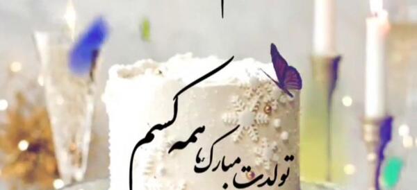 عکس نوشته جدید فاطمه