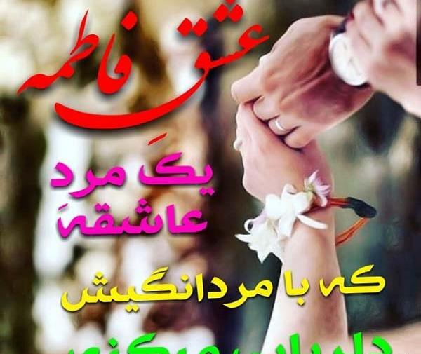 عکس نوشته جدید فاطمه