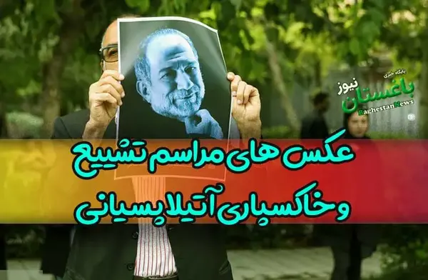 عکس مراسم