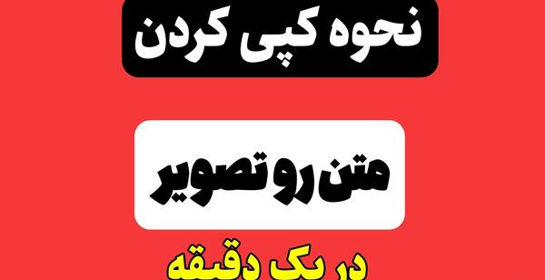 چطور روی عکس نوشته بنویسم