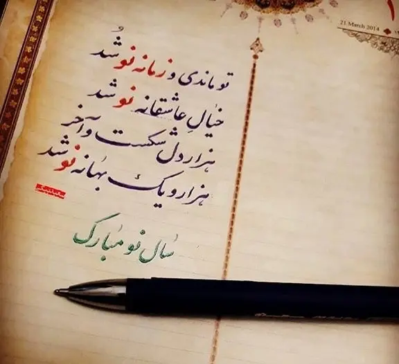 عکس نوشته تبریک سال نو به عشقم