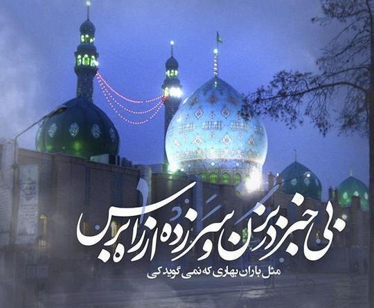 عکس نوشته پیام امام زمان