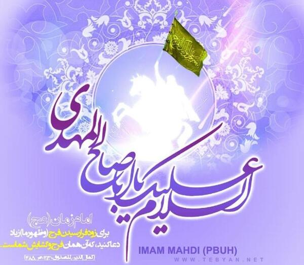 عکس نوشته پیام امام زمان