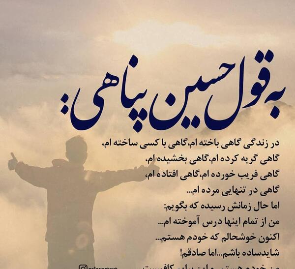 عکس نوشته های حسین پناهی عاشقانه
