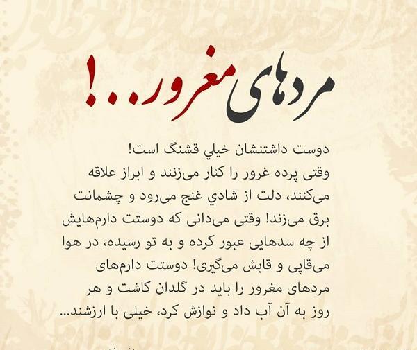 عکس نوشته غرور پسرانه
