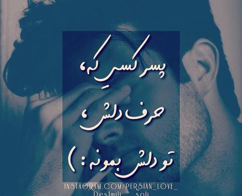 عکس نوشته غرور پسرانه