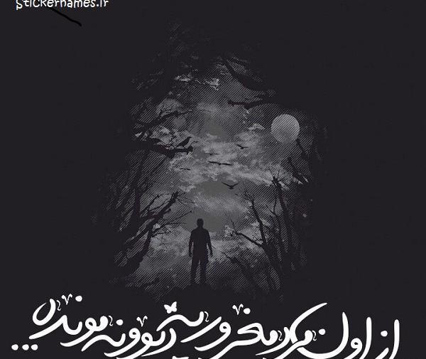 عکس نوشته غرور پسرانه
