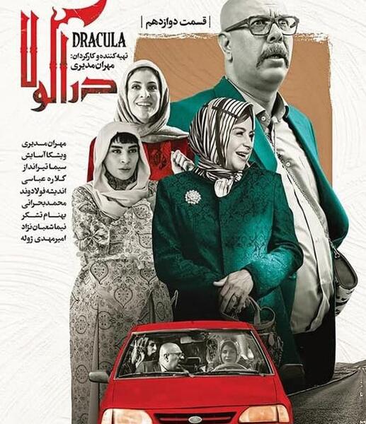 عکس بازیگر نقش چمچاره در دراکولا