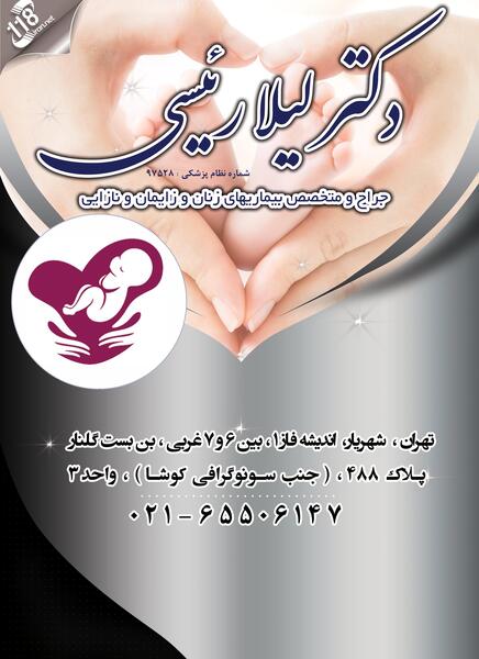 عکس دکتر لیلا رئیسی