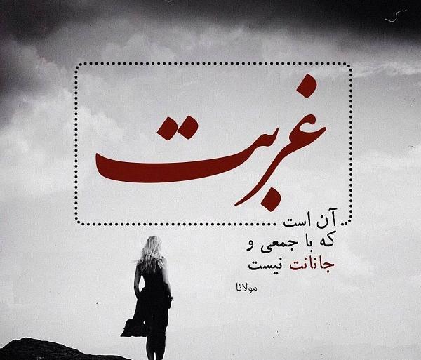 عکس نوشته طراحی تنهایی