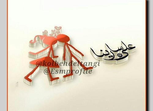 عکس نوشته ی اسم وحید