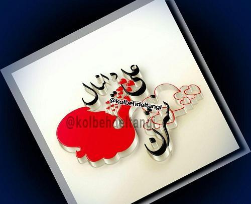 عکس نوشته ی اسم وحید