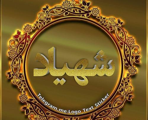 عکس نوشته ی اسم وحید