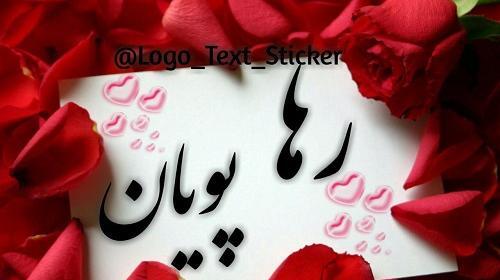 عکس نوشته ی اسم وحید