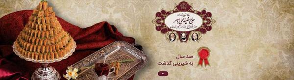 عکس شیرینی حاج خلیفه رهبر یزد