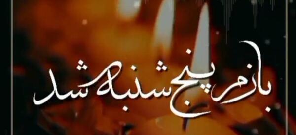عکس بازم پنجشنبه شد دلتنگی پدر