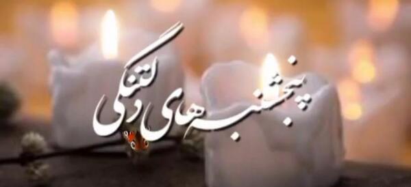 عکس بازم پنجشنبه شد دلتنگی پدر