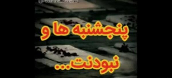 عکس بازم پنجشنبه شد دلتنگی پدر