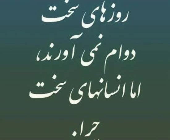 عکس نوشته سنگین معنی دار