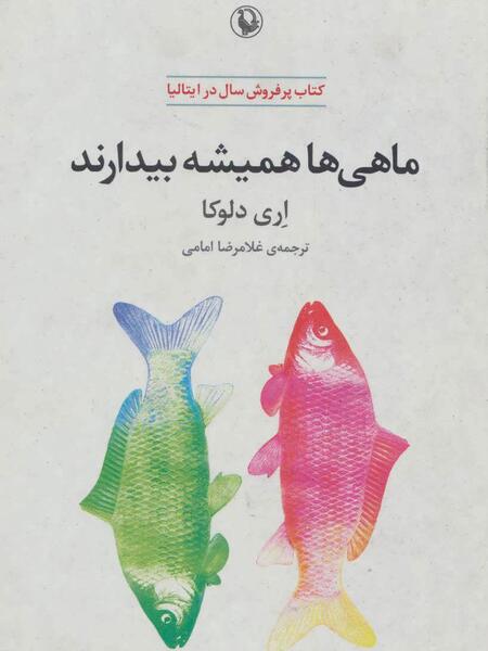 عکس لوکا ماهی
