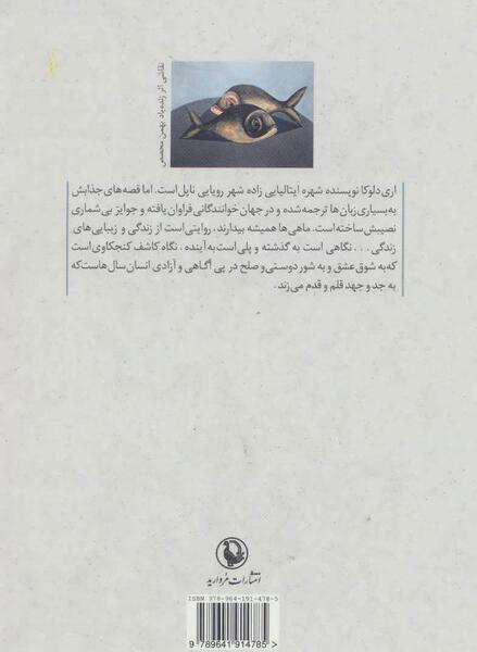 عکس لوکا ماهی