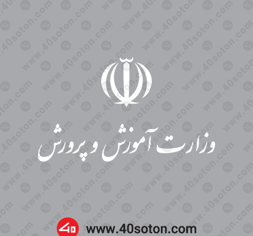 عکس لوگو آموزش و پرورش