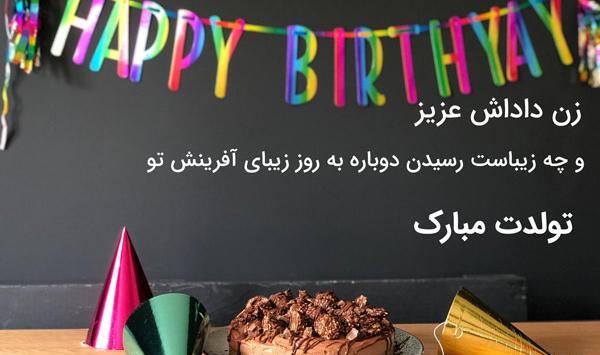 عکس تبریک روز زن به زن داداش