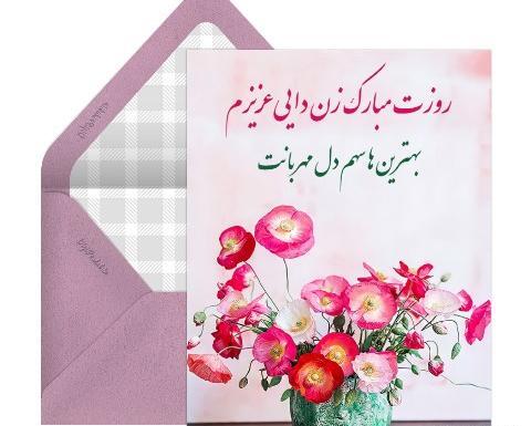 عکس تبریک روز زن به زن داداش