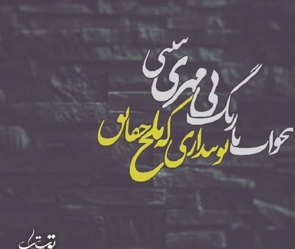 عکس نوشته سیاه غم