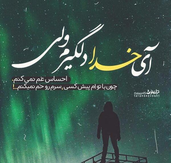 عکس نوشته سیاه غم