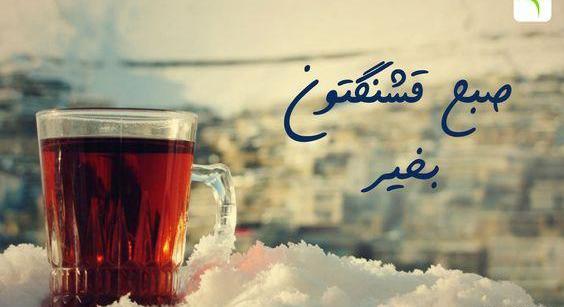 عکس صبح بخیر جمعه