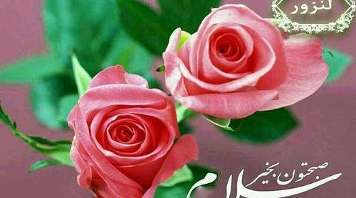 عکس صبح بخیر جمعه