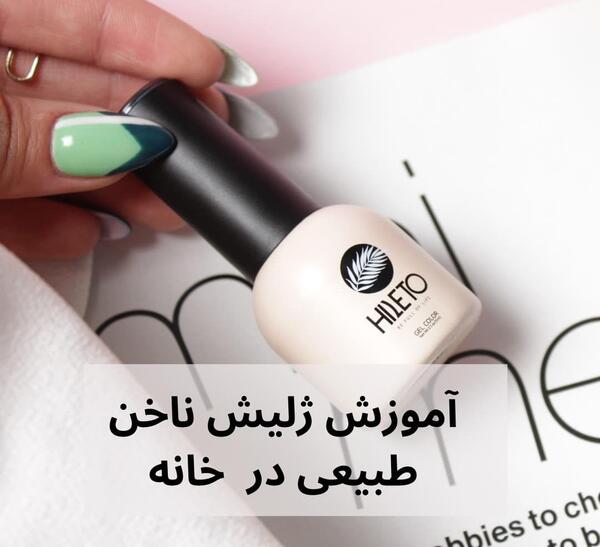 عکس ژلیش ناخن