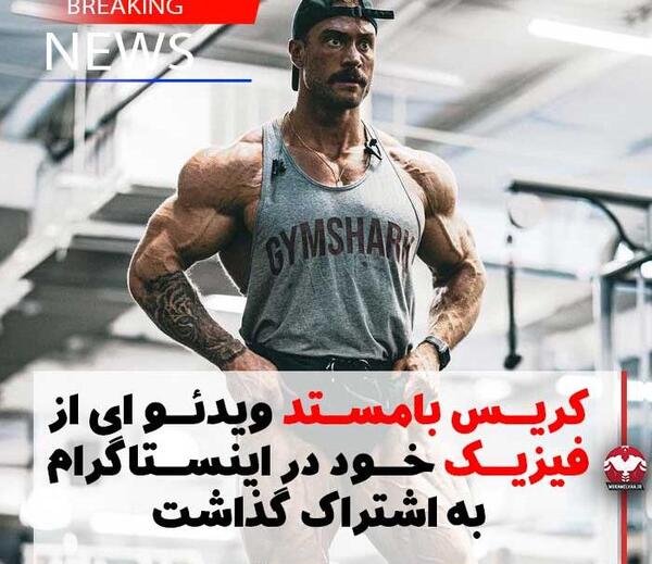 عکس تتودست کریس بامستد