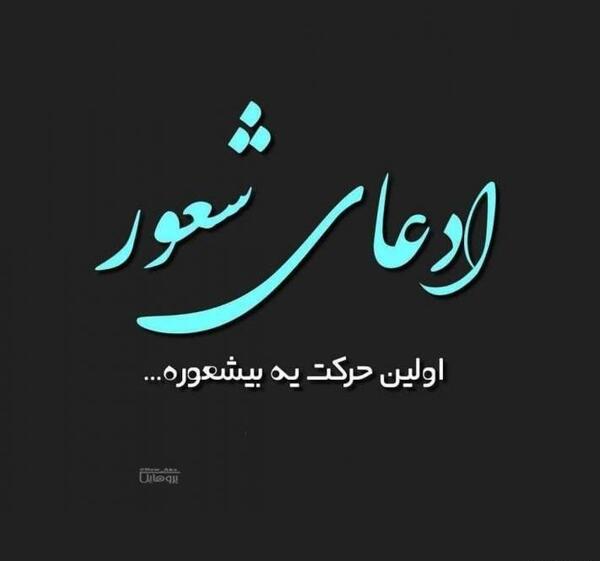 عکس نوشته طعنه دار جدایی