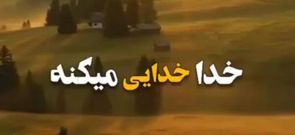 عکس استوری واتساپ از خدا
