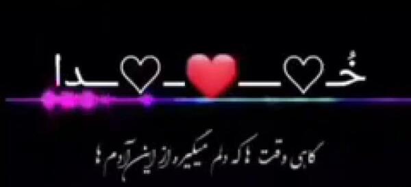 عکس استوری واتساپ از خدا