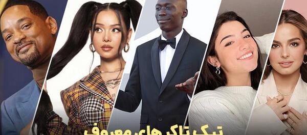 عکس بردیا کچیان تیک تاکر