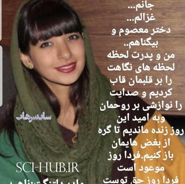 عکس غزاله جواد