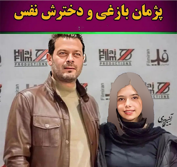 عکس بازیگران و دخترانشان