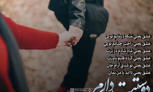 عکس تو بغل عشقت بخوابی