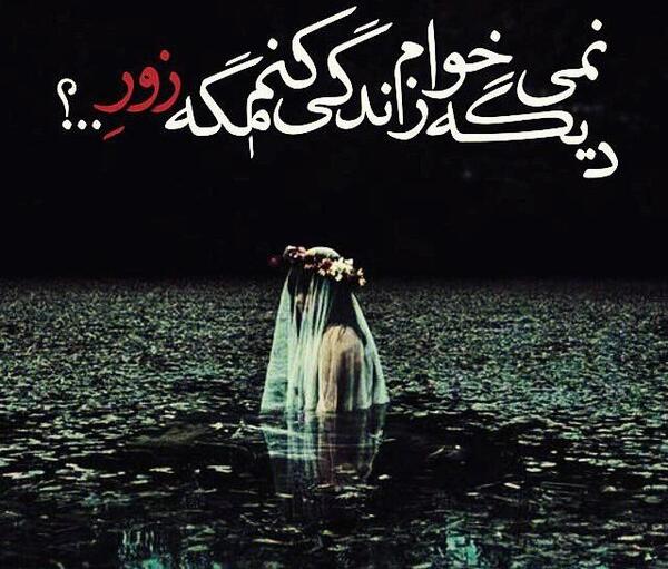 عکس تو بغل عشقت بخوابی