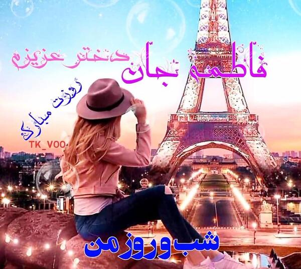 عکس نوشته روز دختر به اسم زهرا